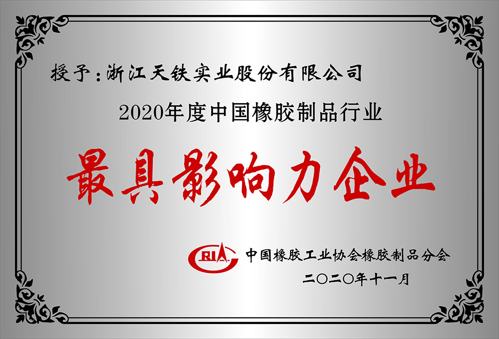 具影响力企业 